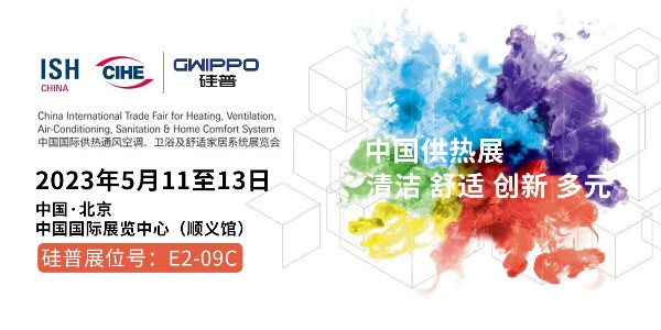 GWIPPO硅普丨您有一份邀請(qǐng)函待查收