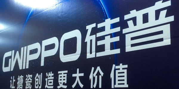硅普搪瓷參加第二屆中國(guó)搪瓷工業(yè)國(guó)際技術(shù)交流展覽會(huì)